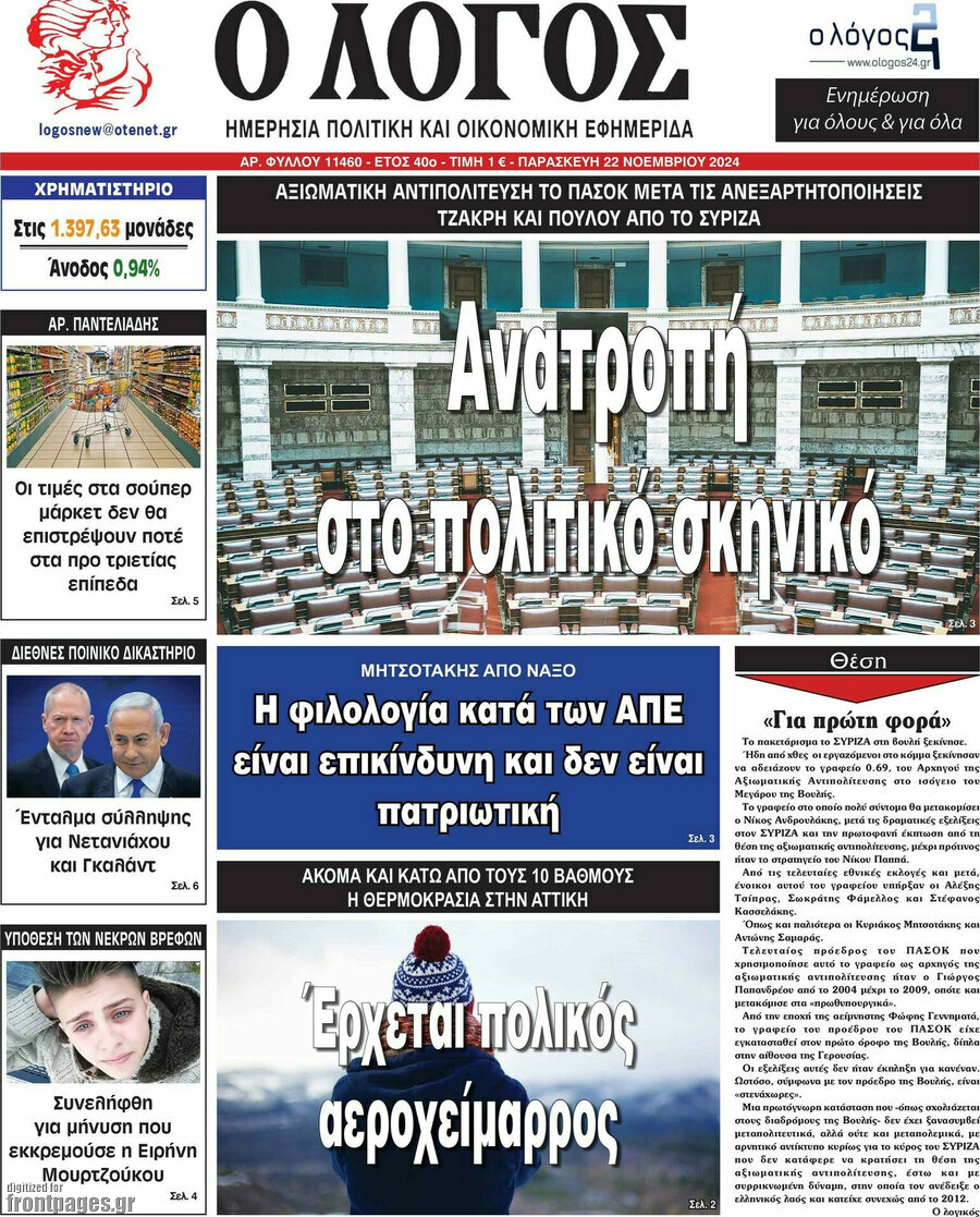 Ο Λόγος