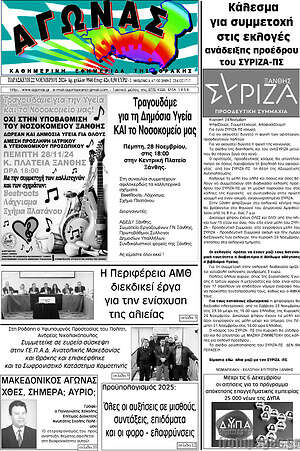 Πρωτοσέλιδο Αγώνας
