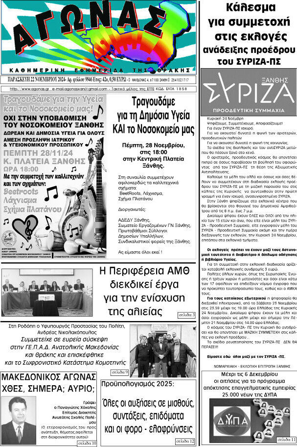Αγώνας