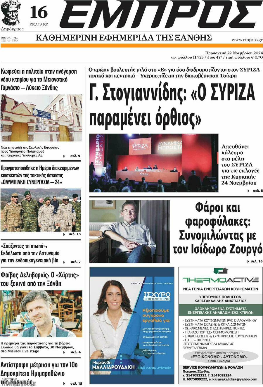 Εμπρός