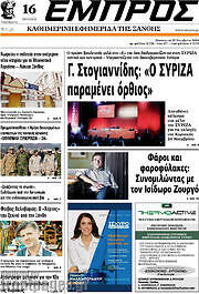 /Εμπρός