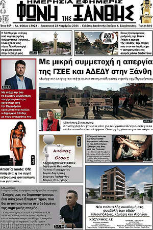 Πρωτοσέλιδο Φωνή της Ξάνθης