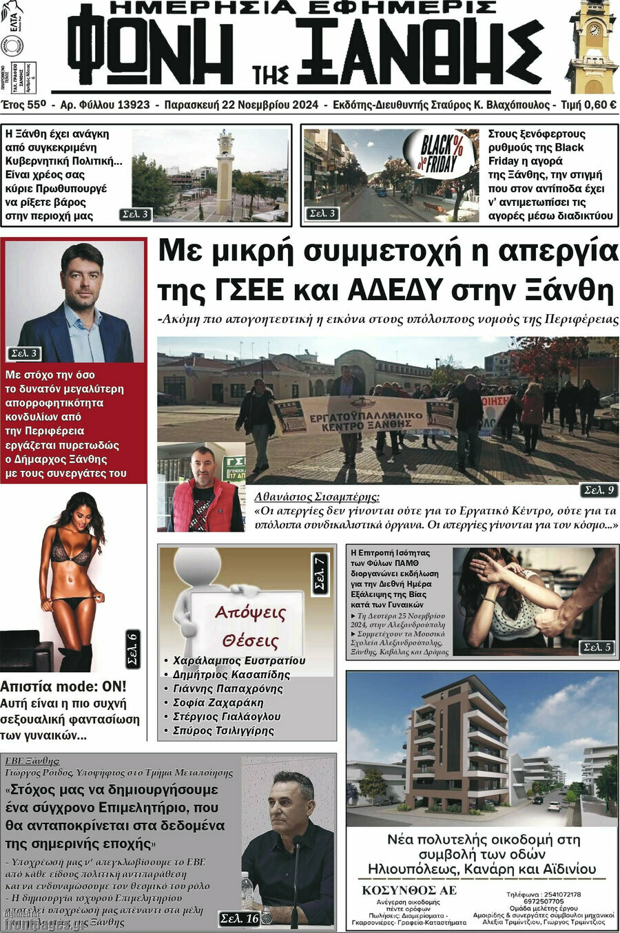 Φωνή της Ξάνθης
