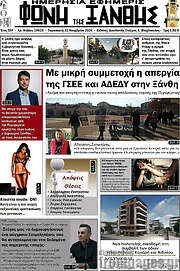 /Φωνή της Ξάνθης