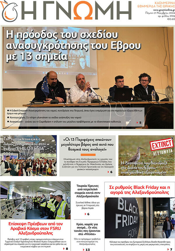 Η Γνώμη