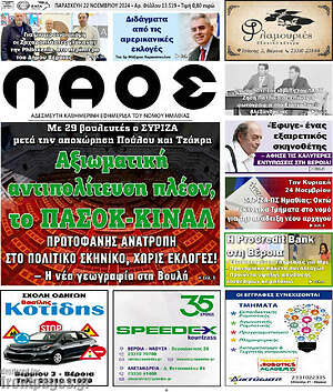 Πρωτοσέλιδο Λαός