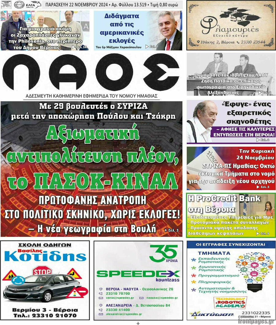 Λαός