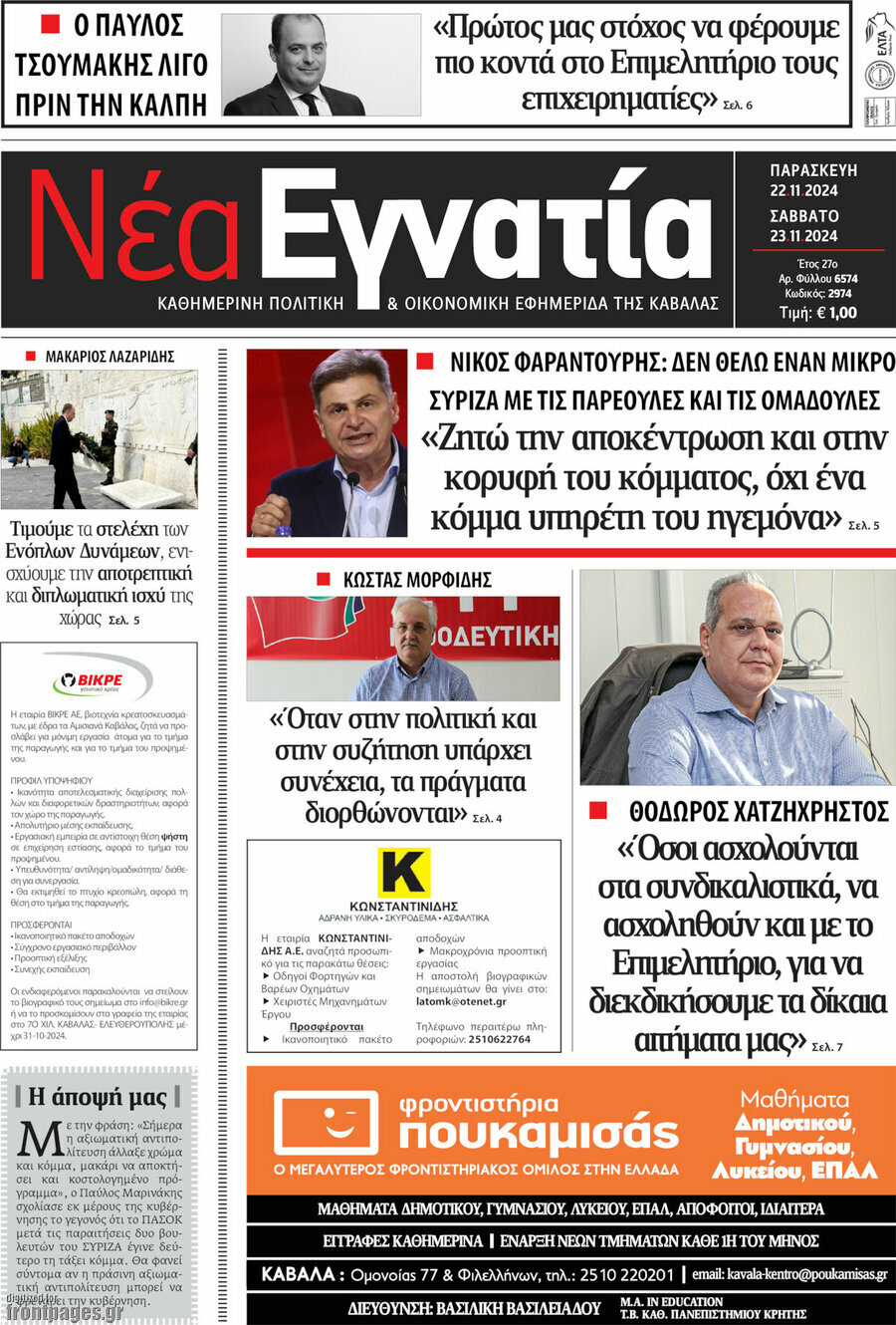 Νέα Εγνατία
