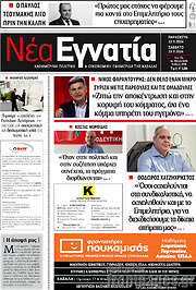 /Νέα Εγνατία