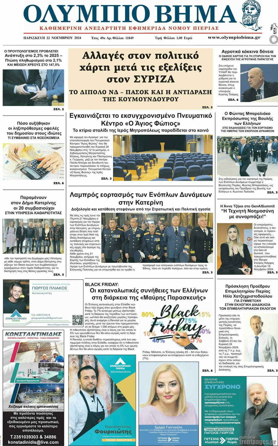 Ολύμπιο Βήμα