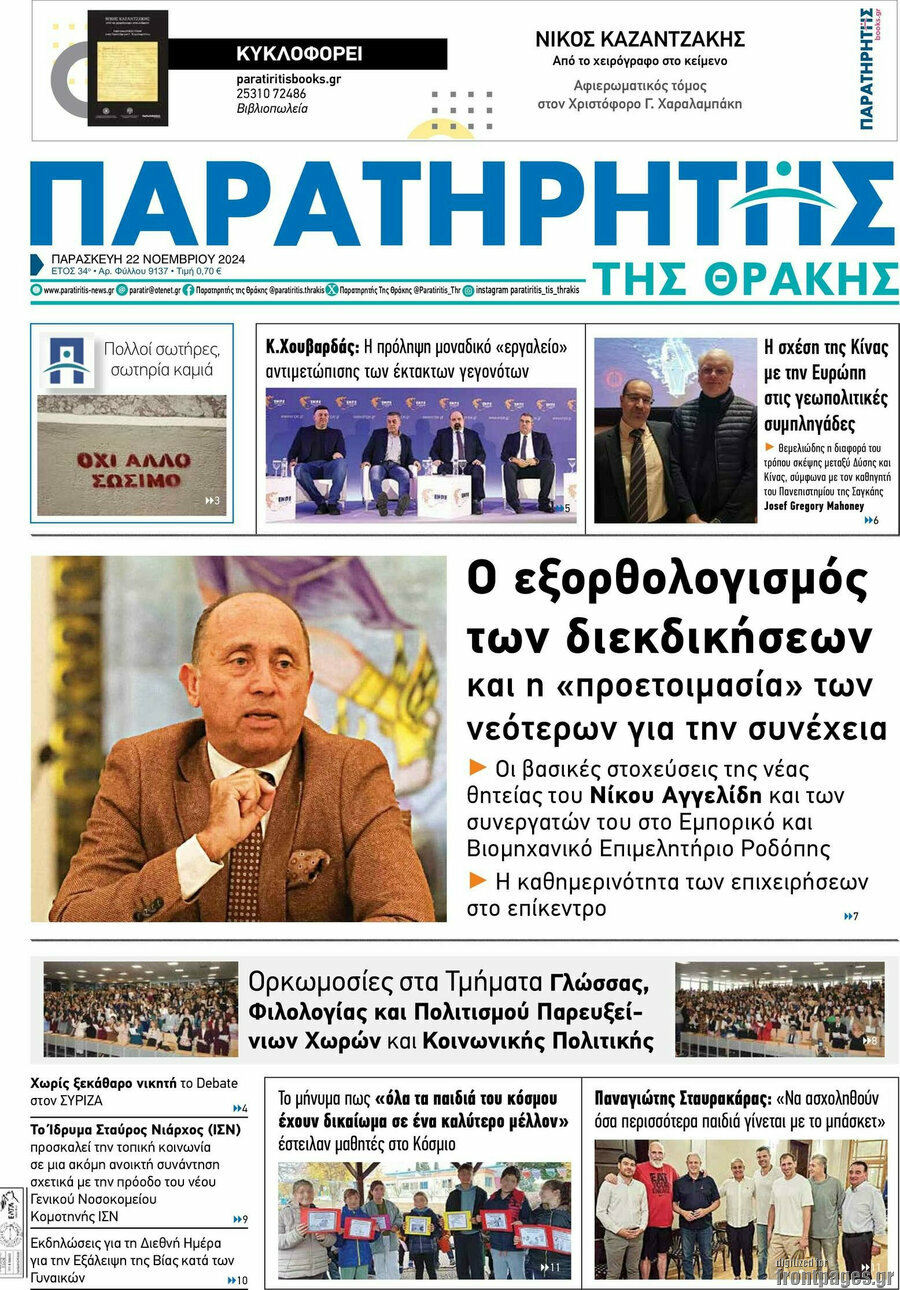 Παρατηρητής