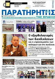 /Παρατηρητής