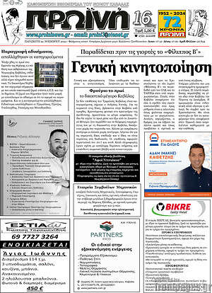 Πρωτοσέλιδο Πρωινή