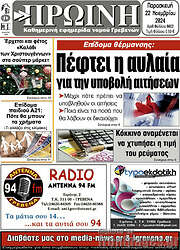 /Πρωινή Γρεβενών
