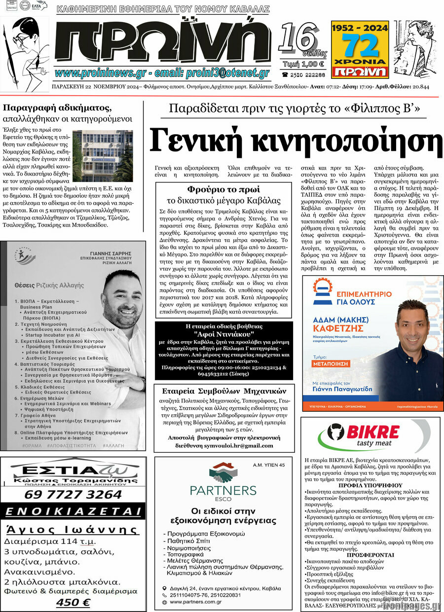 Πρωινή
