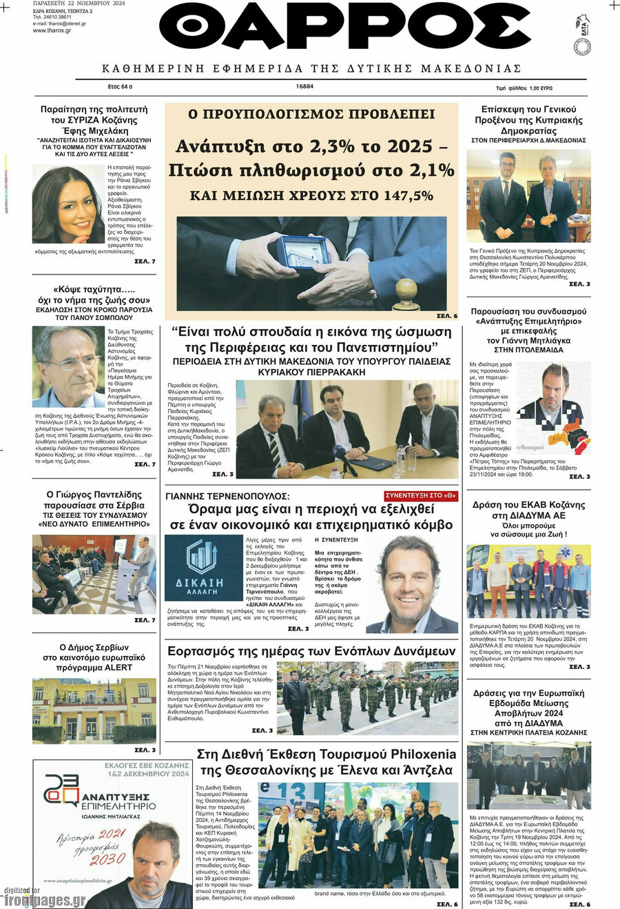 Θάρρος