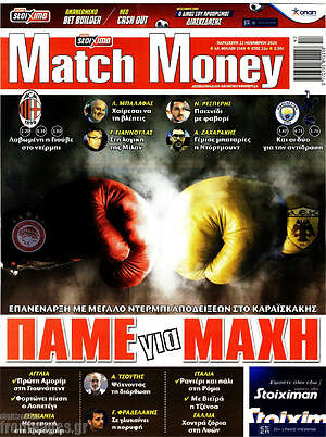 Πρωτοσέλιδο εφημερίδας Match Money - protoselida