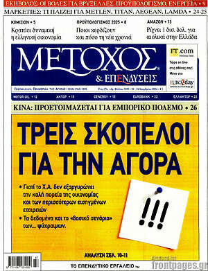 Πρωτοσέλιδο Μέτοχος