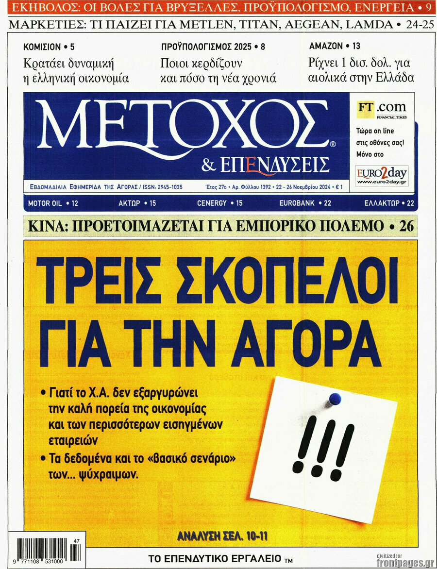 Μέτοχος