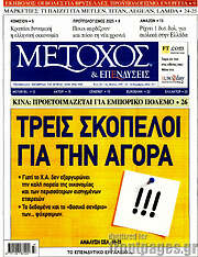 /Μέτοχος