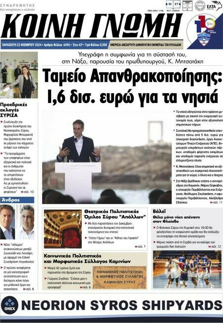 Κοινή Γνώμη