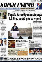 /Κοινή Γνώμη