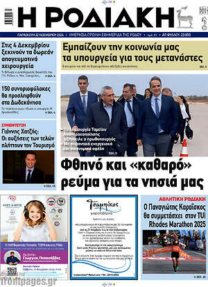 Πρωτοσέλιδο Η Ροδιακή