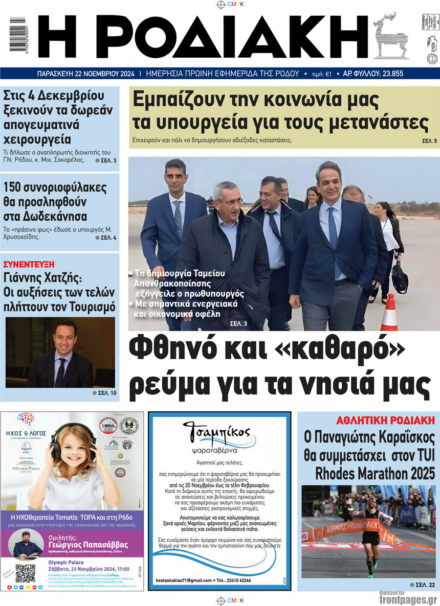 Η Ροδιακή