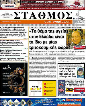 Πρωτοσέλιδο Σταθμός