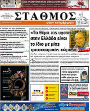 /Σταθμός