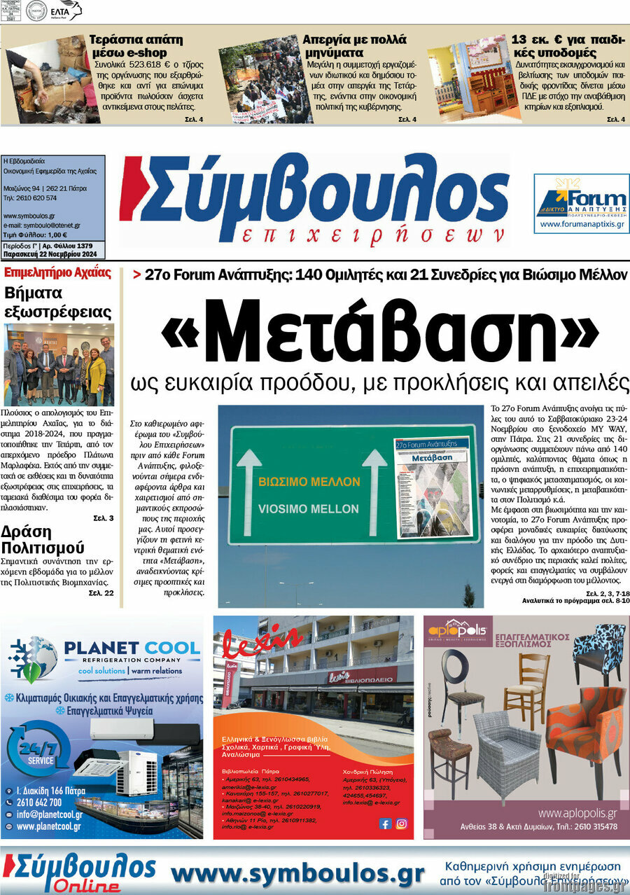 Σύμβουλος