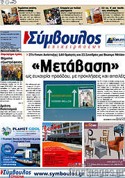 /Σύμβουλος