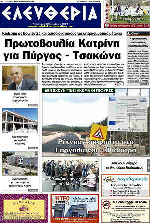 Πρωτοσέλιδο Ελευθερία