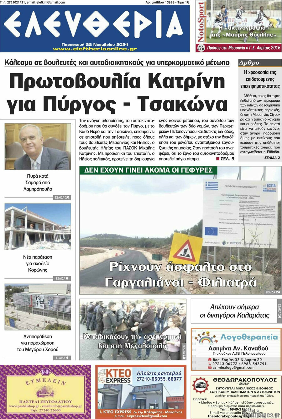 Ελευθερία
