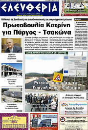 /Ελευθερία
