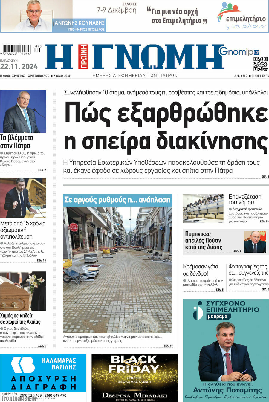 Η Γνώμη