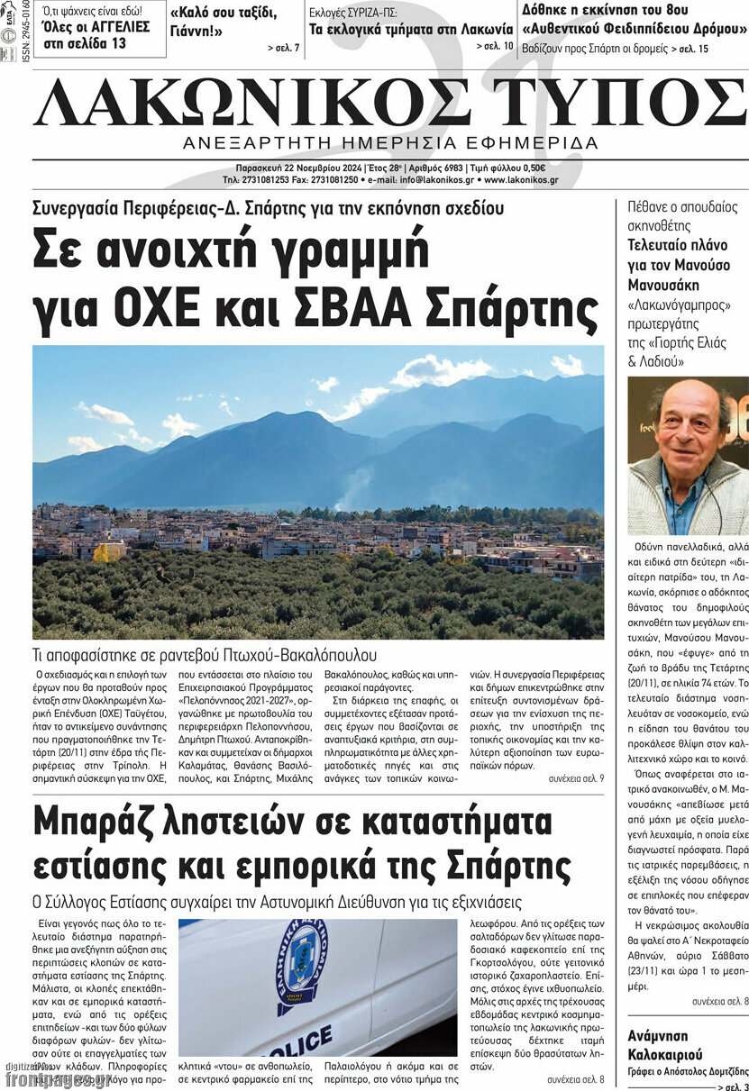 Λακωνικός Τύπος
