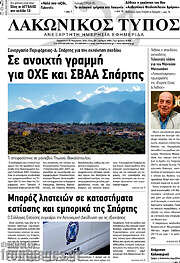 /Λακωνικός Τύπος