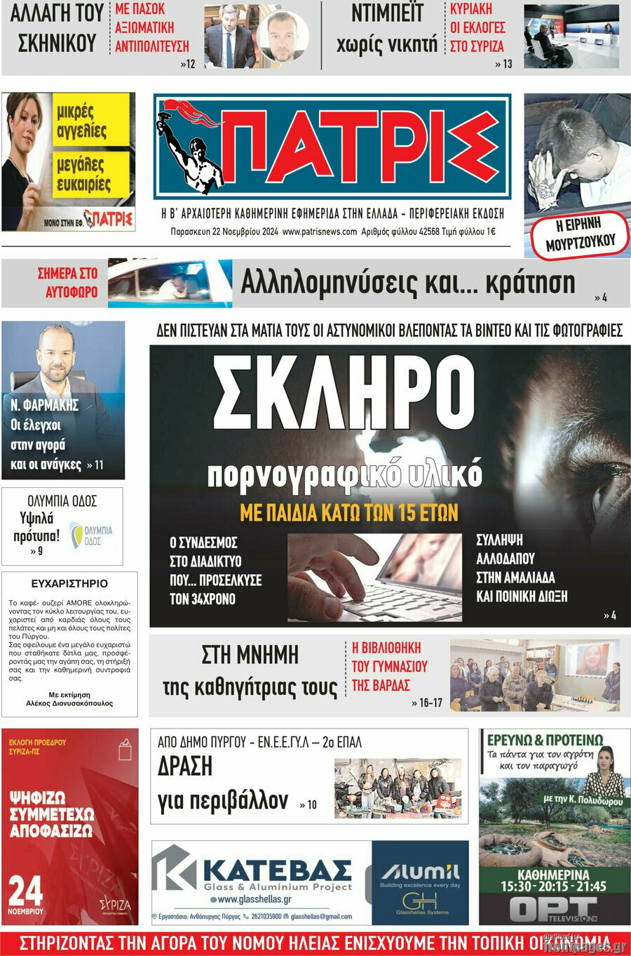 Πατρίς