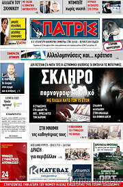 /Πατρίς