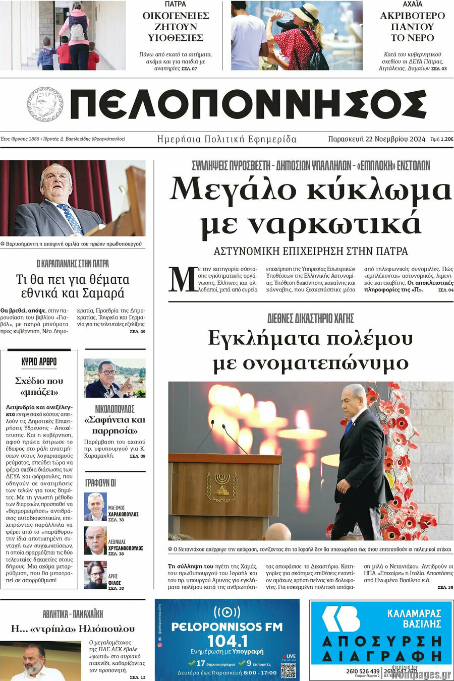 Πελοπόννησος