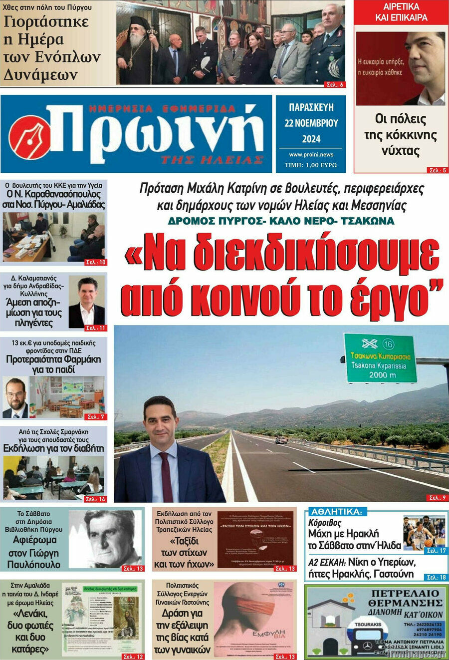 Πρωινή Ηλείας
