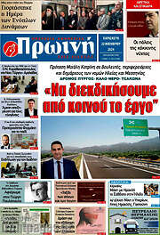 /Πρωινή Ηλείας