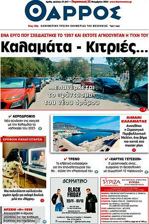 Πρωτοσέλιδο Θάρρος
