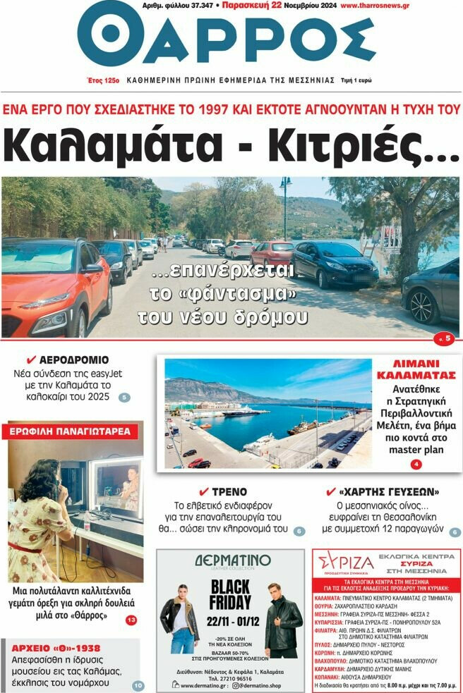 Θάρρος