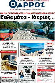 /Θάρρος