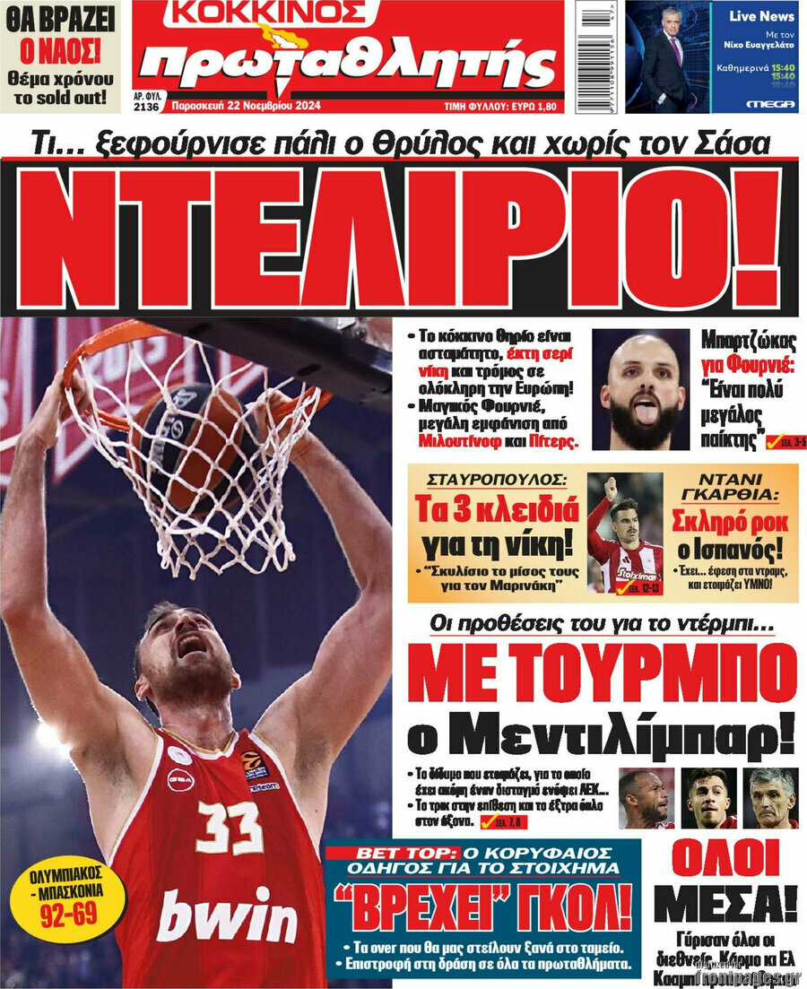 Πρωταθλητής
