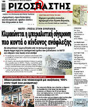 /Ριζοσπάστης