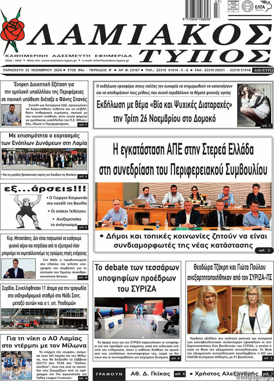 Λαμιακός Τύπος