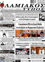 /Λαμιακός Τύπος